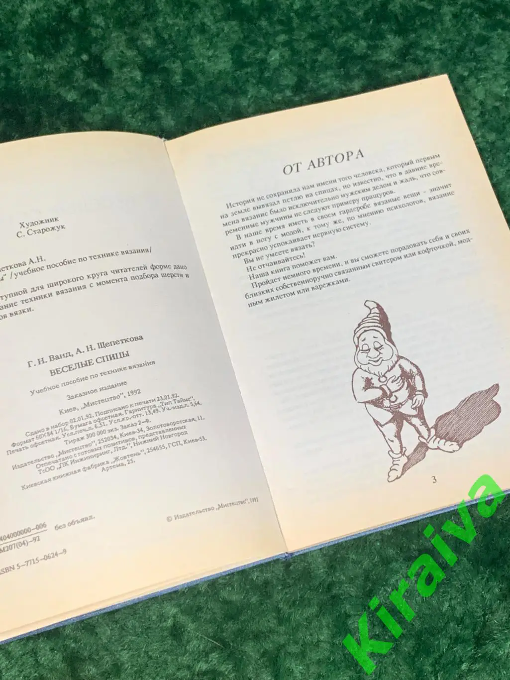 Книга учебное пособие по технике вязания Веселые спицы Ванд Г.Н., Н1939,1 2
