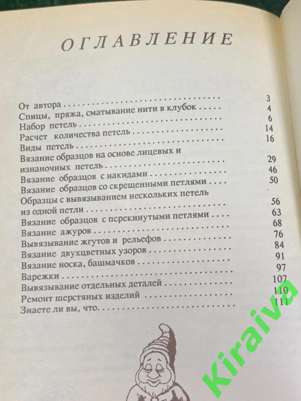 Книга учебное пособие по технике вязания Веселые спицы Ванд Г.Н., Н1939,1 5