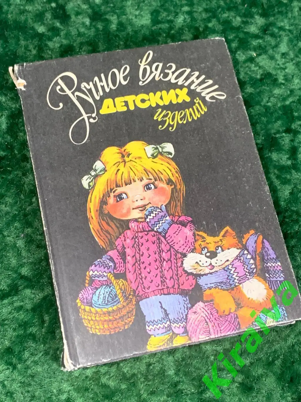 Книга учебное пособие с выкройками Ручное вязание детских издели 1992 Н1743П