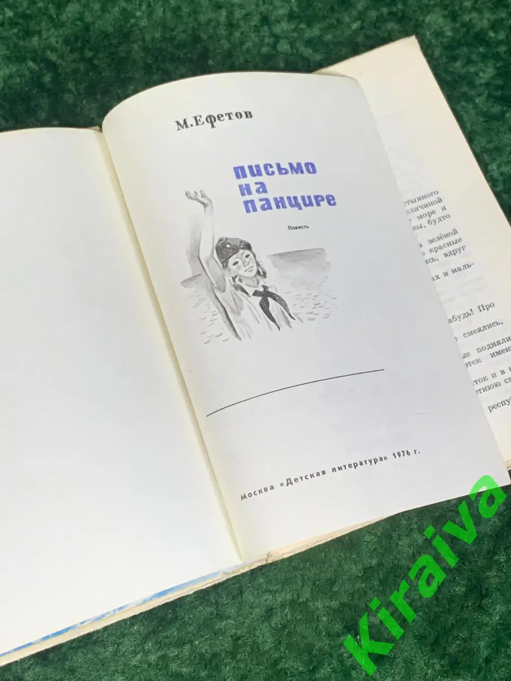 Книга детская литература, повесть о дружбе Письмо на панцире Ефетов 1976 Н1742 2