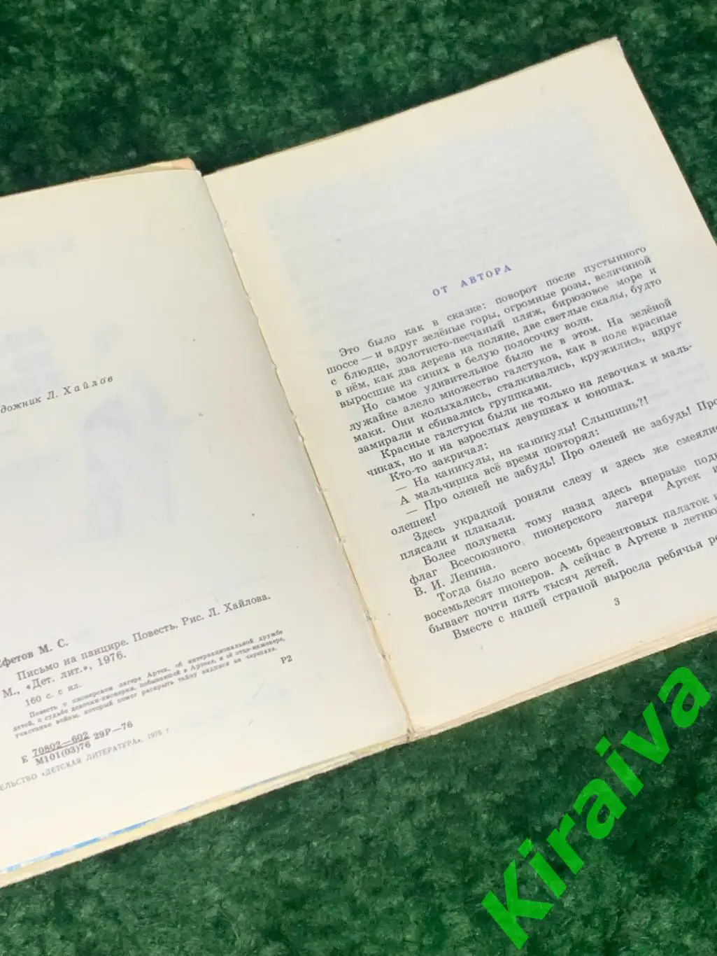Книга детская литература, повесть о дружбе Письмо на панцире Ефетов 1976 Н1742 3