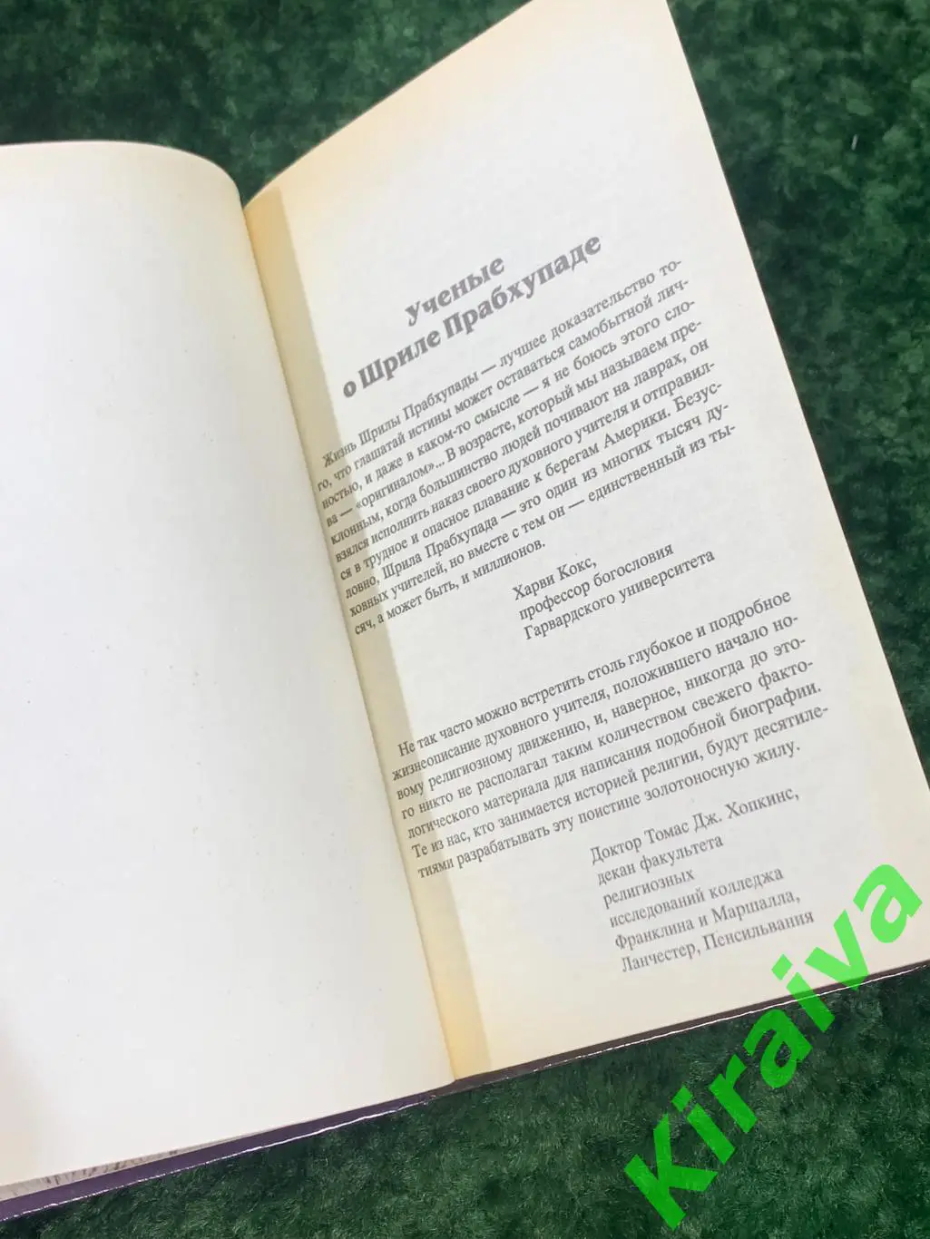 Книга Кришна Прабхупада. Человек, Святой, Его жизнь, Его наследие Сатсварупа д 2