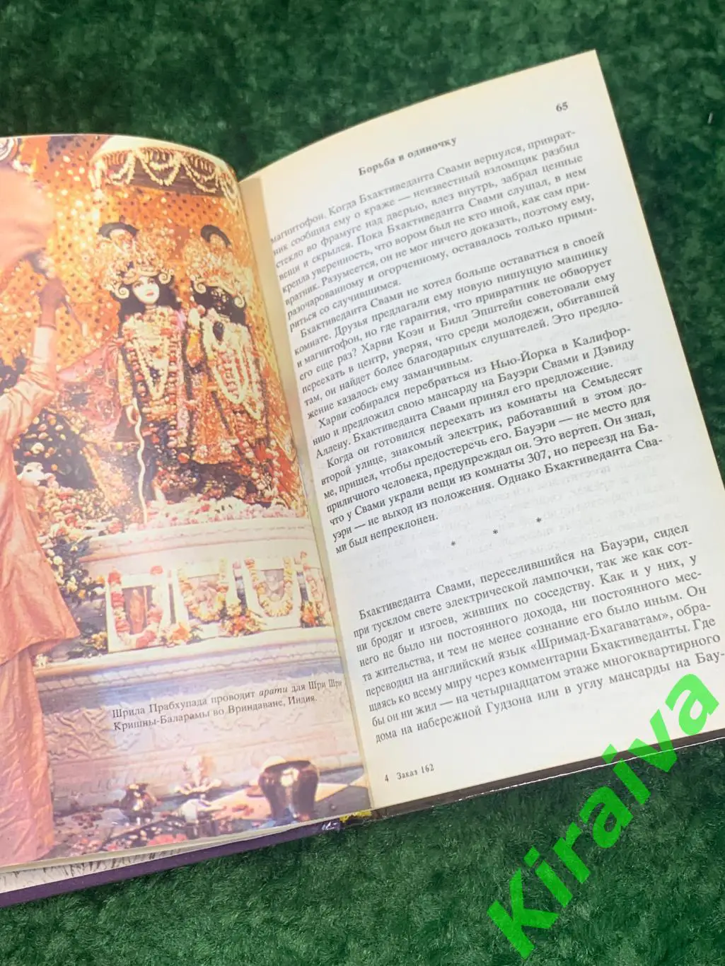 Книга Кришна Прабхупада. Человек, Святой, Его жизнь, Его наследие Сатсварупа д 5