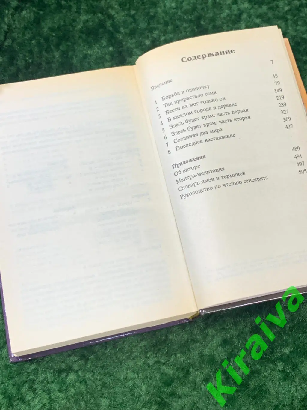 Книга Кришна Прабхупада. Человек, Святой, Его жизнь, Его наследие Сатсварупа д 6