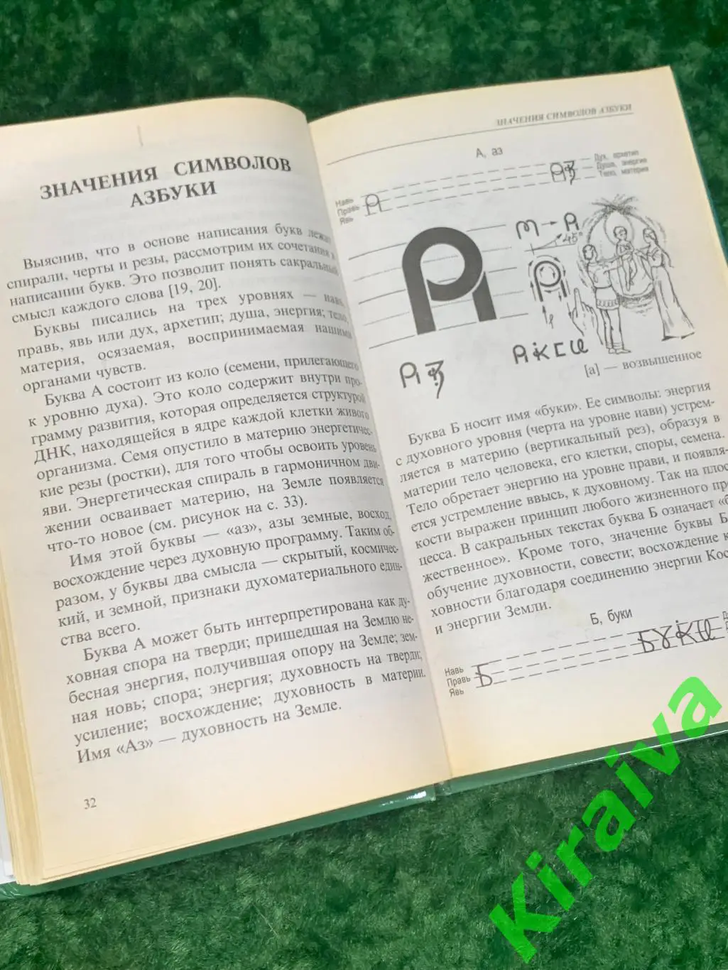 Книга Нумерология, астрология, древнерусская Тайный смысл имён на Руси Н1747 4