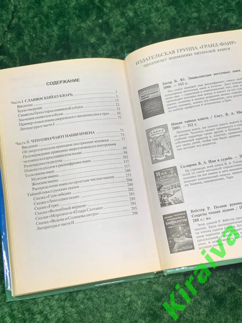 Книга Нумерология, астрология, древнерусская Тайный смысл имён на Руси Н1747 5
