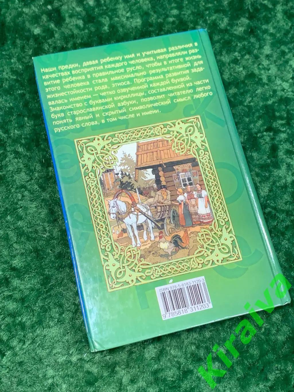 Книга Нумерология, астрология, древнерусская Тайный смысл имён на Руси Н1747 7