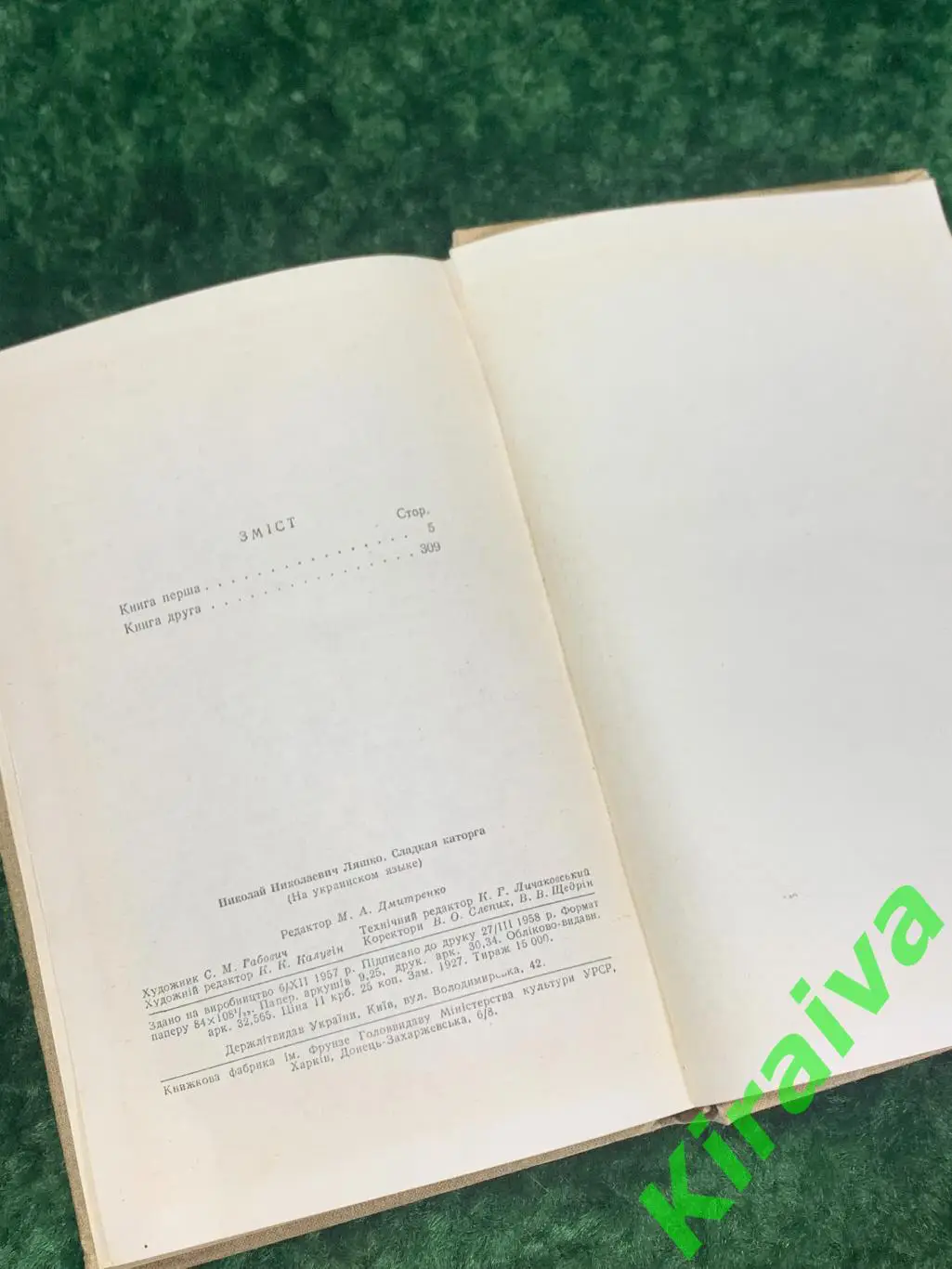 Книга роман Сладкая каторга Ляшко Николай Николаевич Н1748 на украинском Украи 6