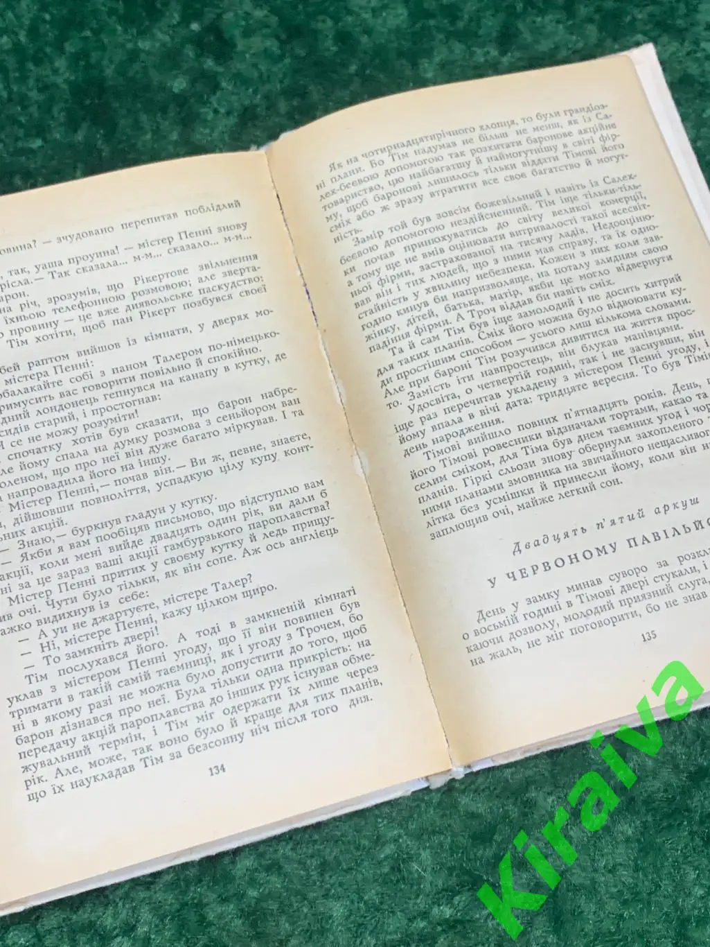 Книга роман-притча для школьников Тим Талер, или Проданный смех Джеймс Крюс 19 6