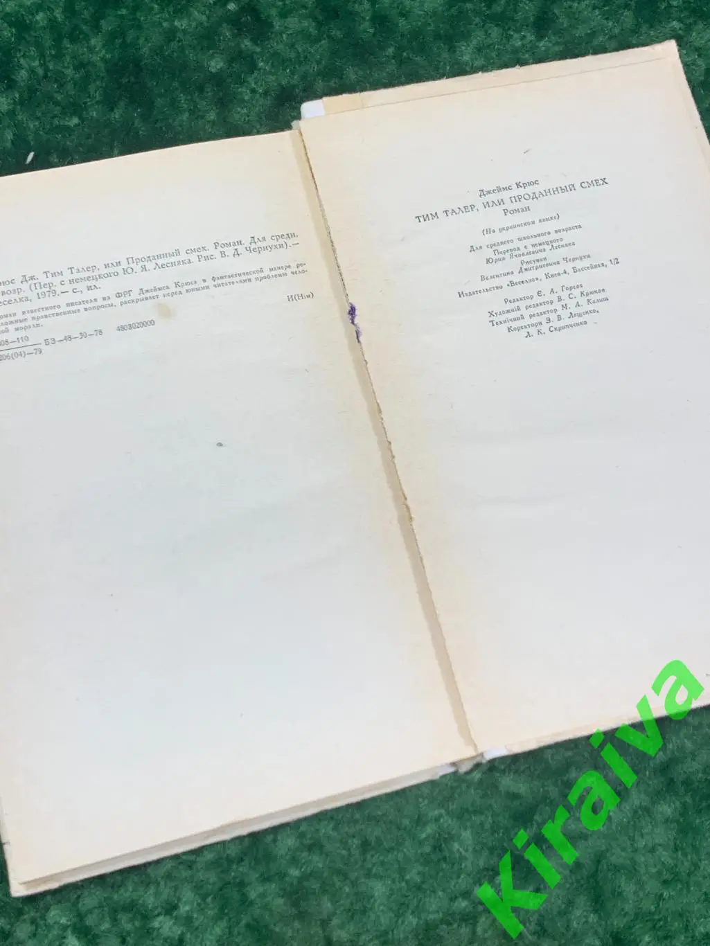 Книга роман-притча для школьников Тим Талер, или Проданный смех Джеймс Крюс 19 7