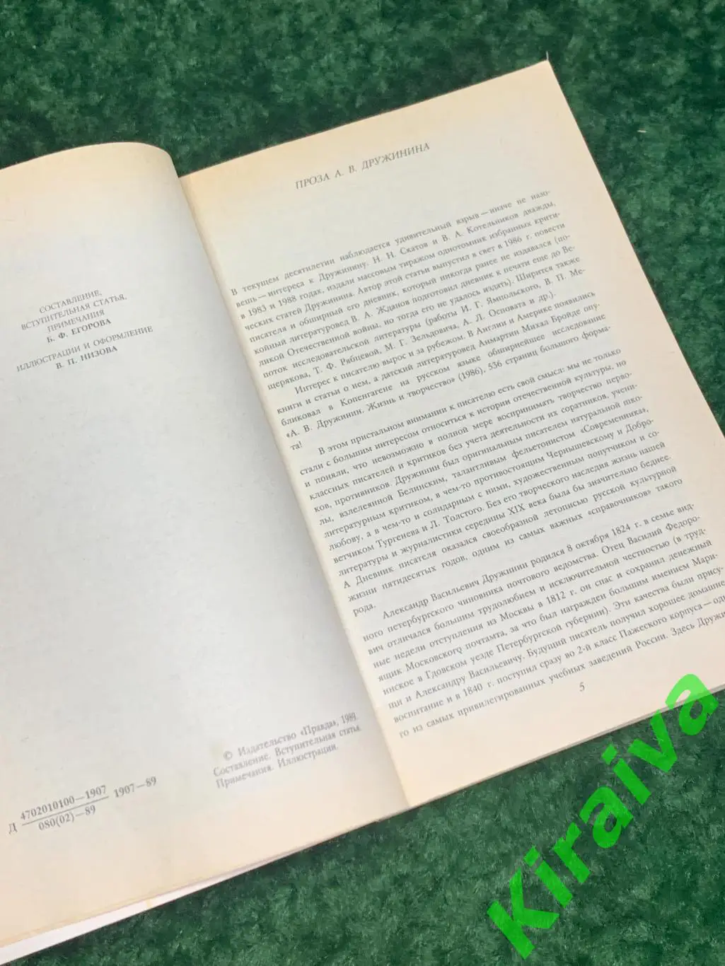 Книга роман Полинька Сакс. Дневник А.В. Дружинин 1989 Н1751Эмоционально насы 3