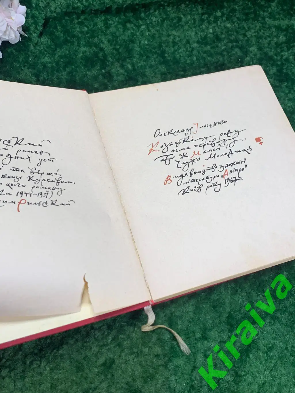 Книга роман - легенда Козацькому роду нема переводу, або Мамай і чужа молодиця 2