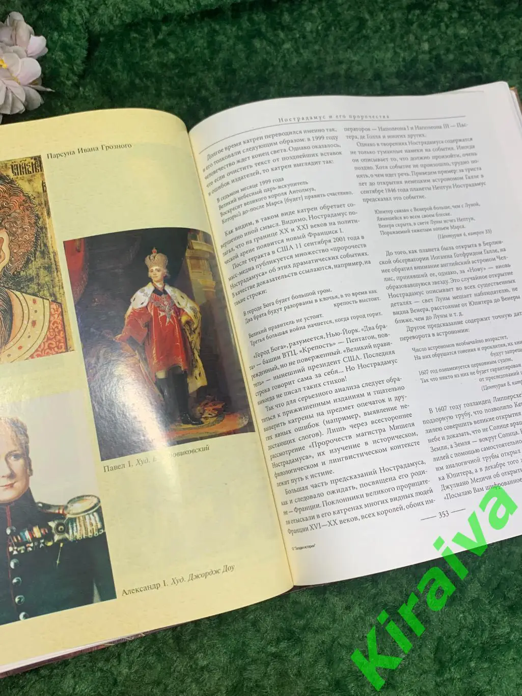 Книга путеводитель Загадки Истории Мария Згурская Харьков Фолио 2010 Н1753Ув 5