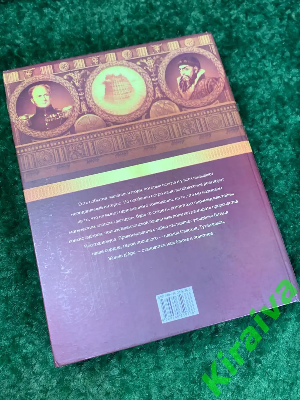 Книга путеводитель Загадки Истории Мария Згурская Харьков Фолио 2010 Н1753Ув 7