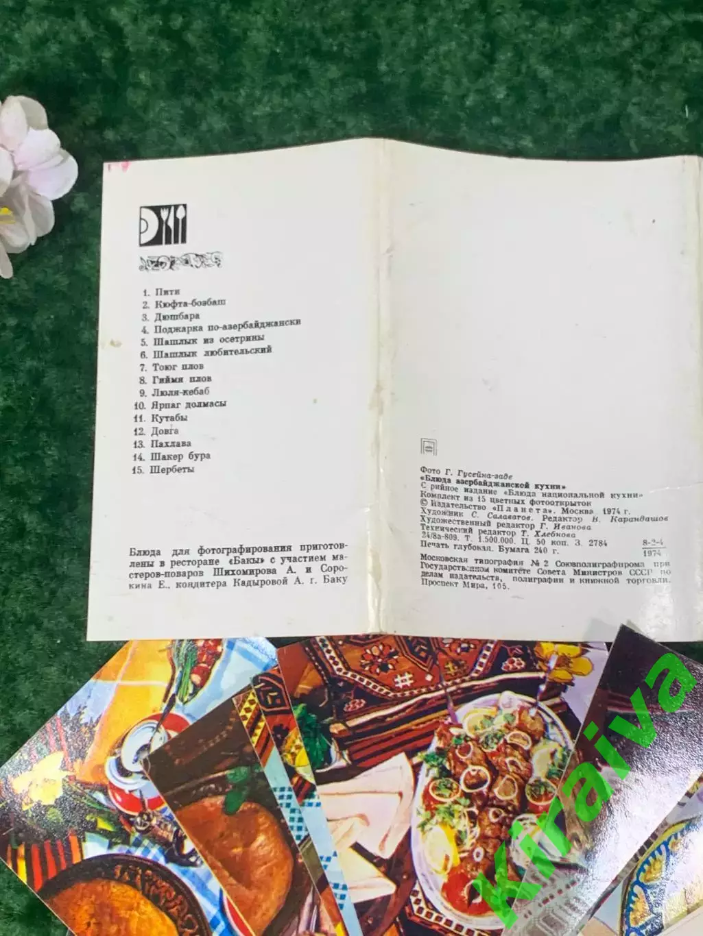 Набор открыток кулинария Блюда азербайджанской кухни с рецептами 1974 г. Н1764 4