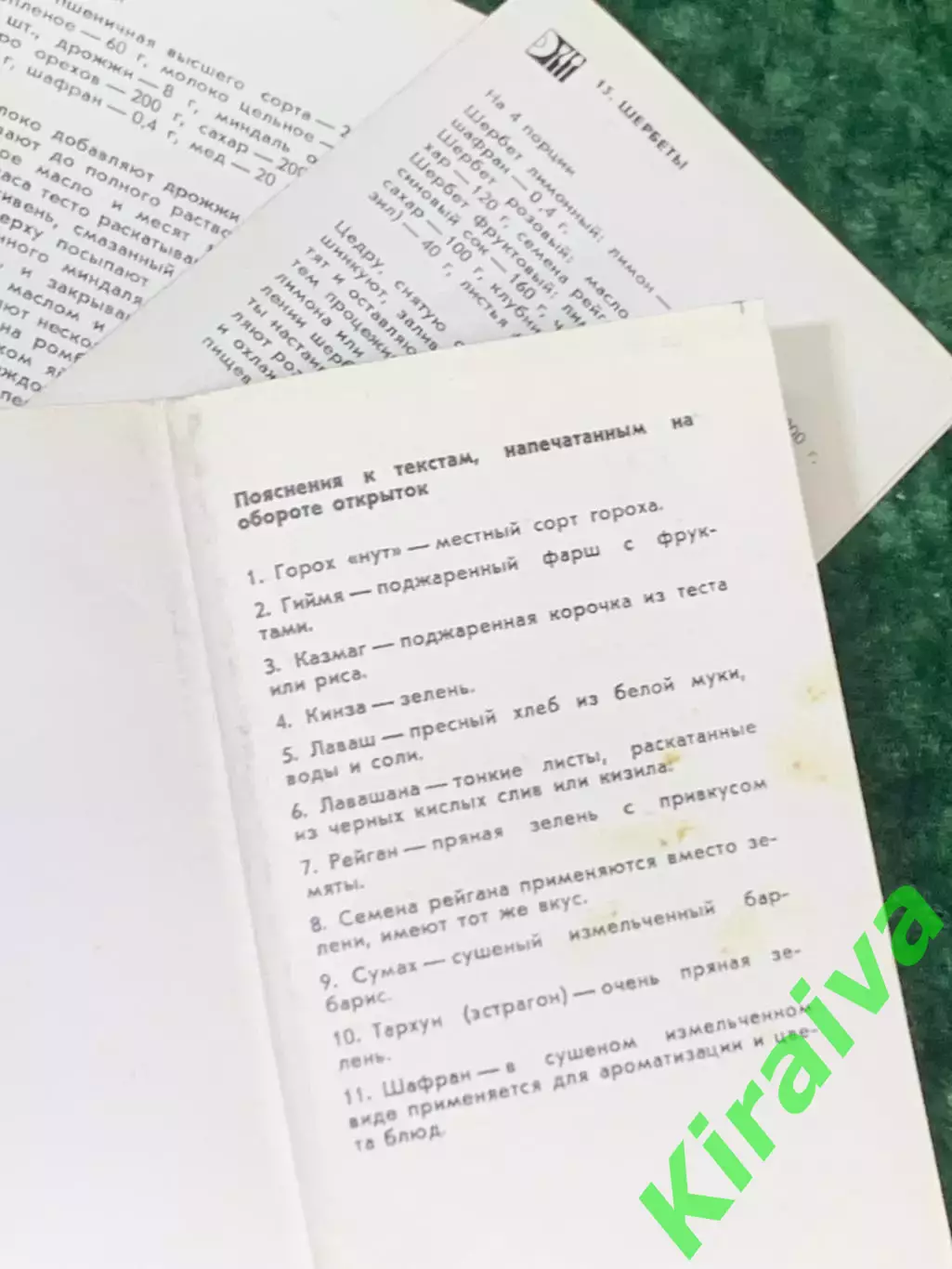 Набор открыток кулинария Блюда азербайджанской кухни с рецептами 1974 г. Н1764 6
