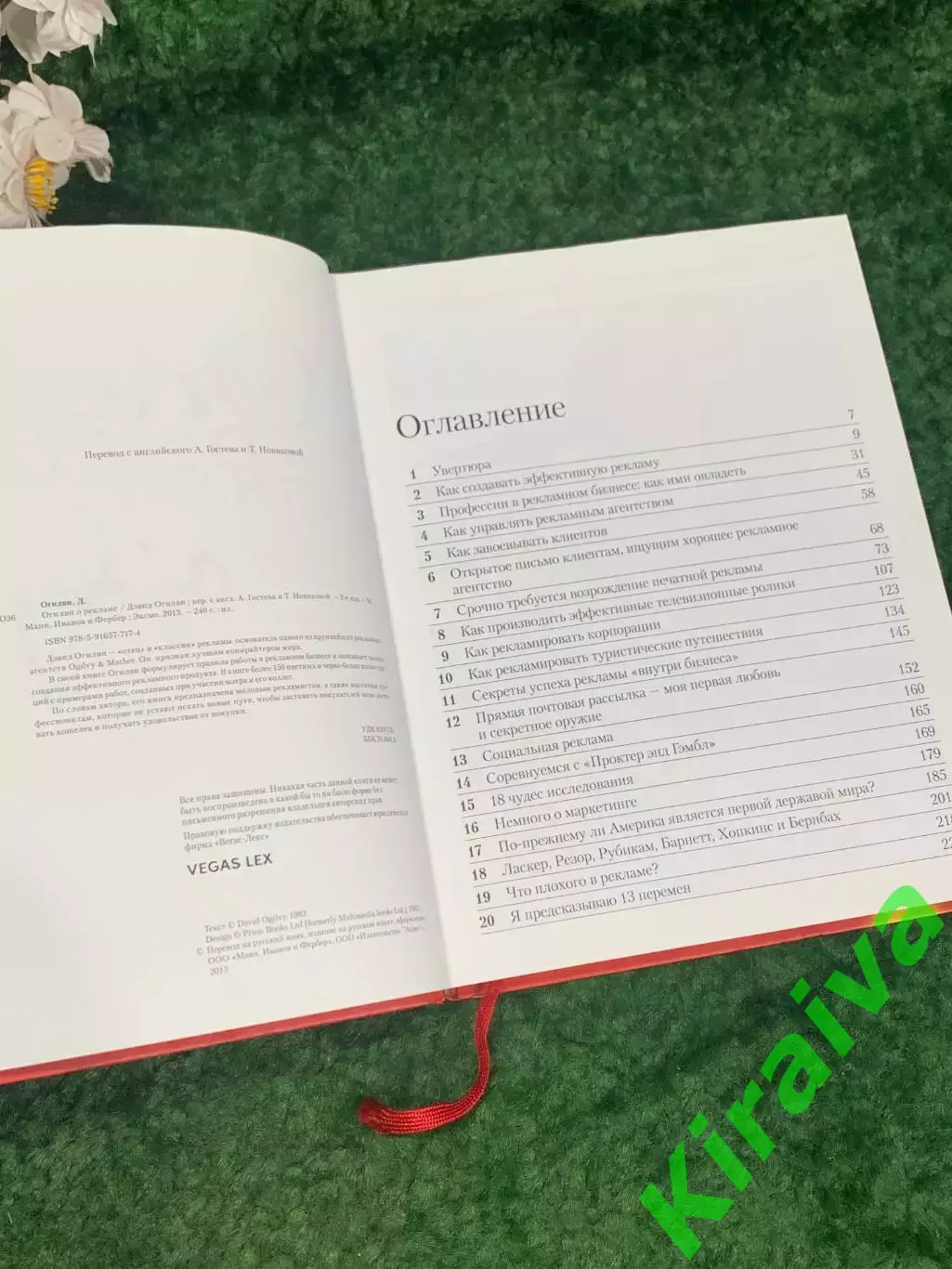 Книга бизнес Огилви о рекламе Дэвид Огилви David Ogilvy 2013 г. Н1769Классик 2