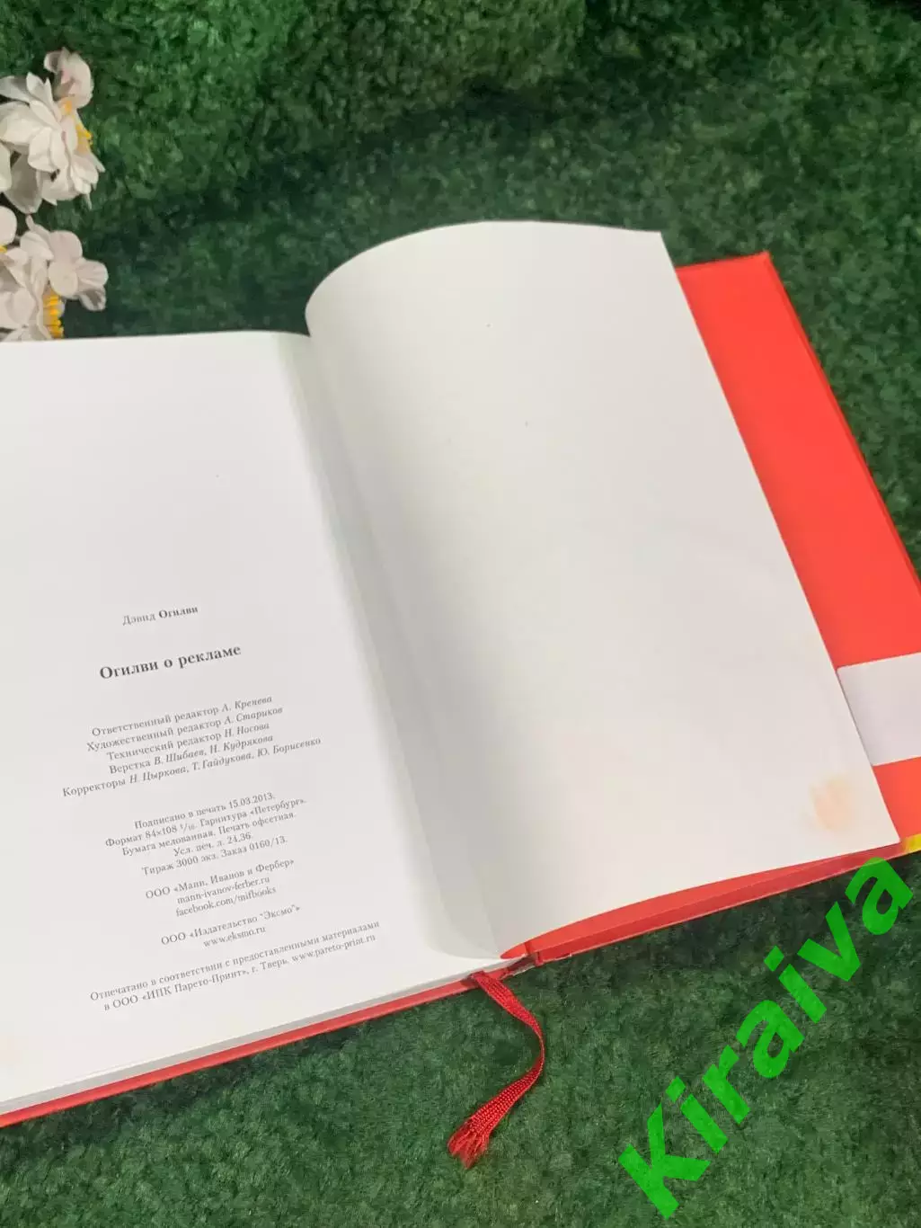 Книга бизнес Огилви о рекламе Дэвид Огилви David Ogilvy 2013 г. Н1769Классик 7