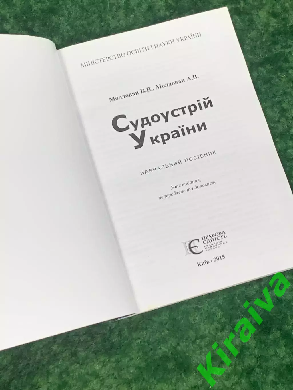 Книга Право, судебная система Украины Молдована «Судоустройство Украины» Н1774 1