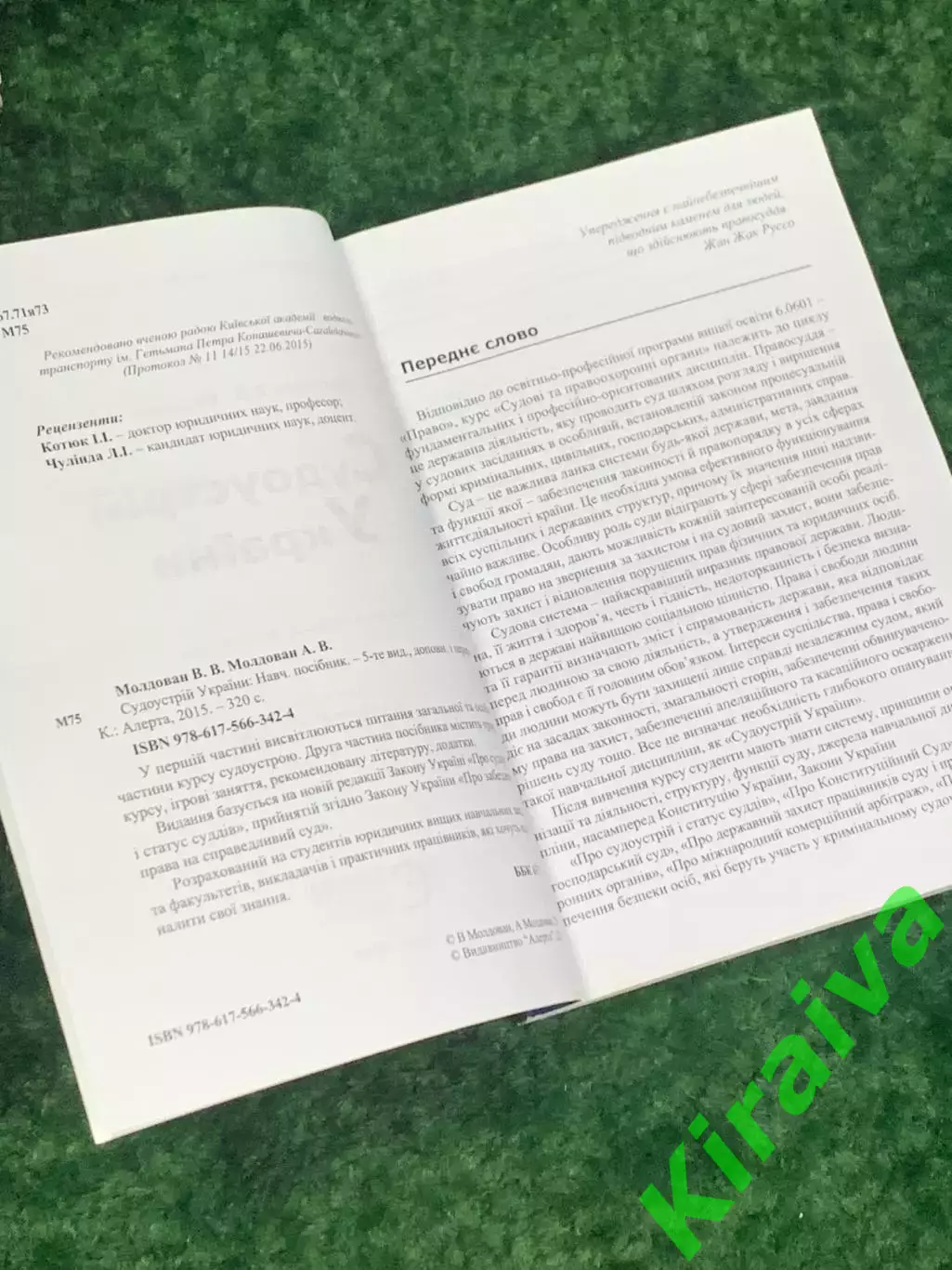Книга Право, судебная система Украины Молдована «Судоустройство Украины» Н1774 2
