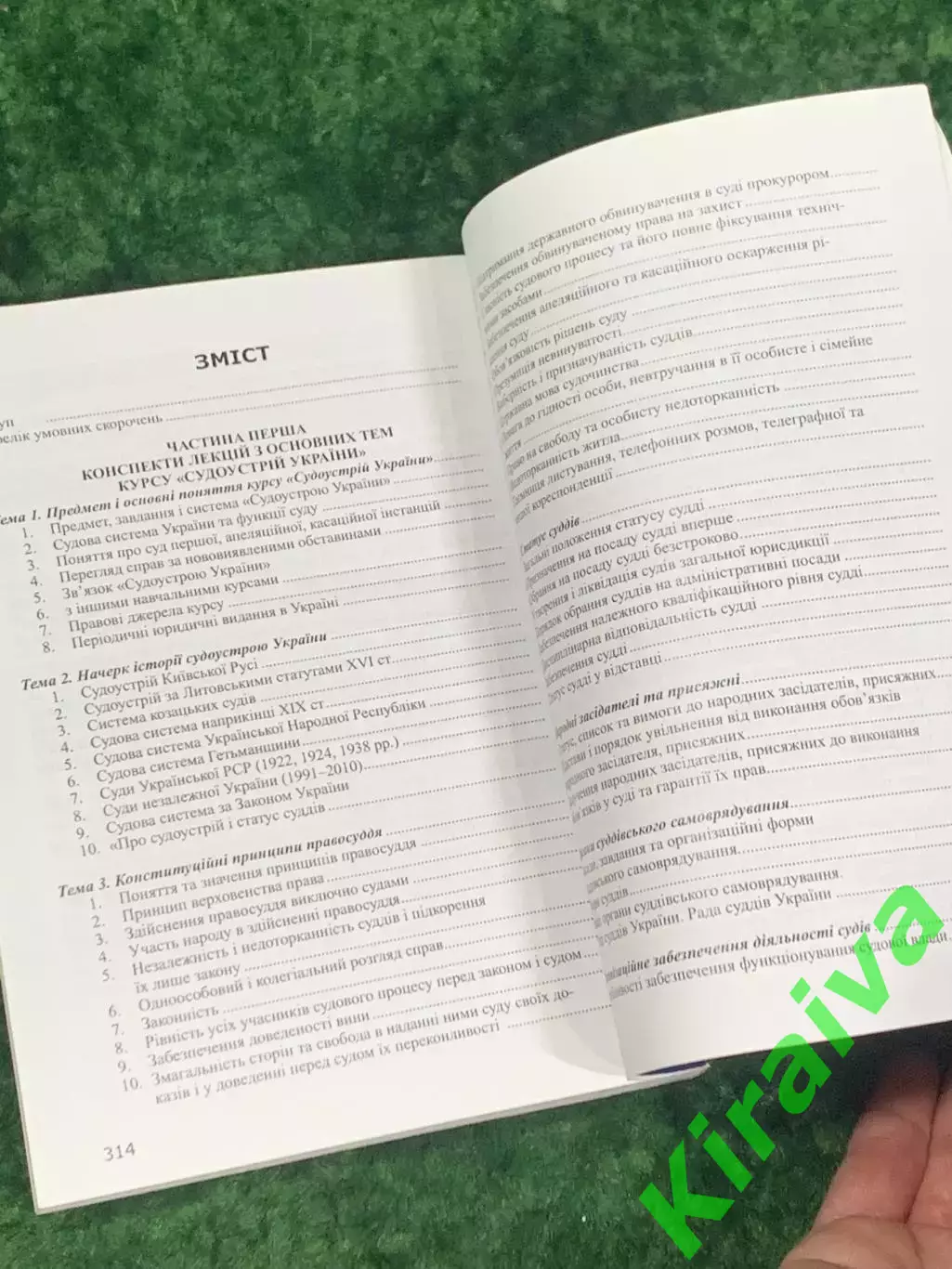 Книга Право, судебная система Украины Молдована «Судоустройство Украины» Н1774 4