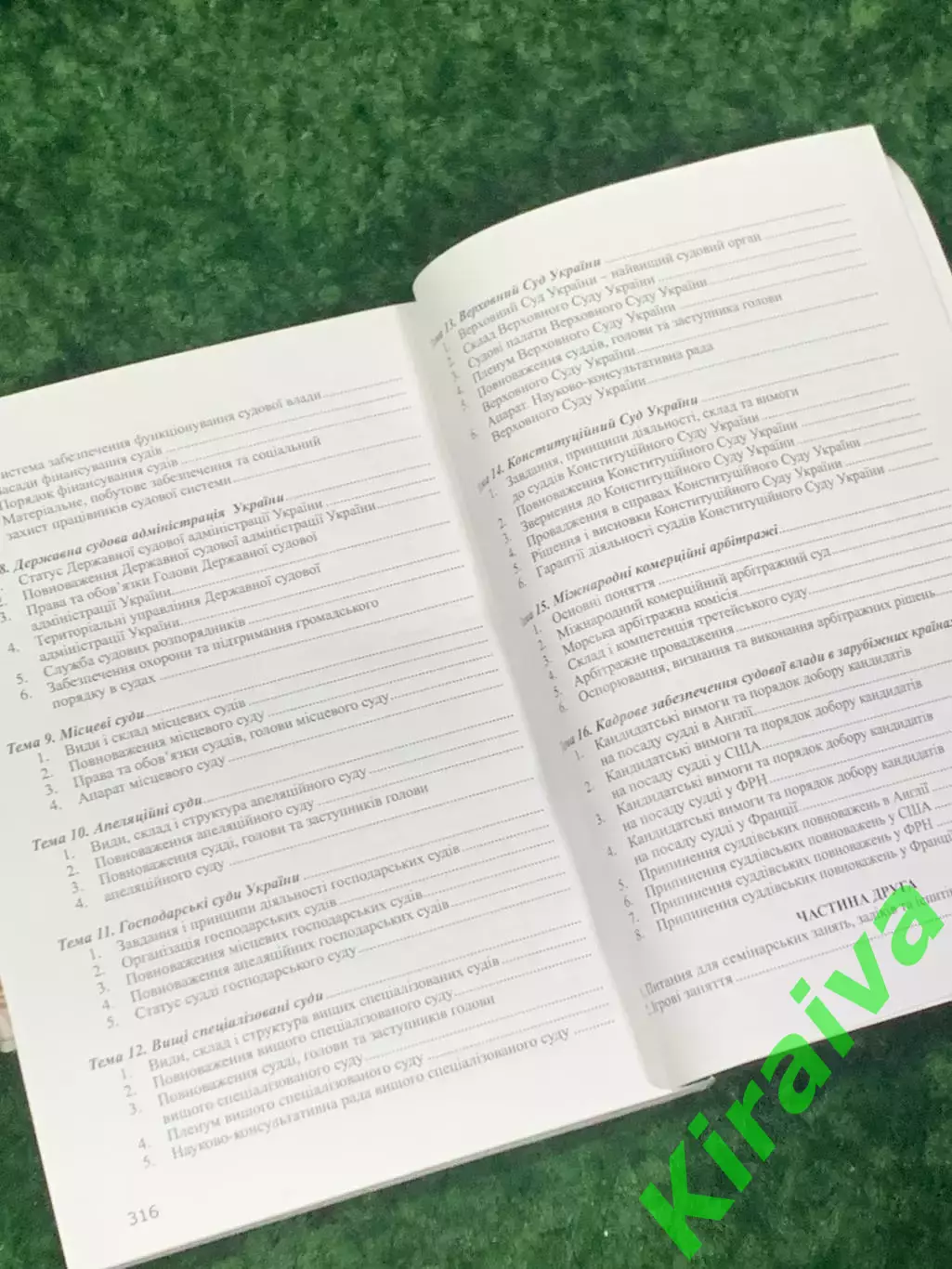 Книга Право, судебная система Украины Молдована «Судоустройство Украины» Н1774 5
