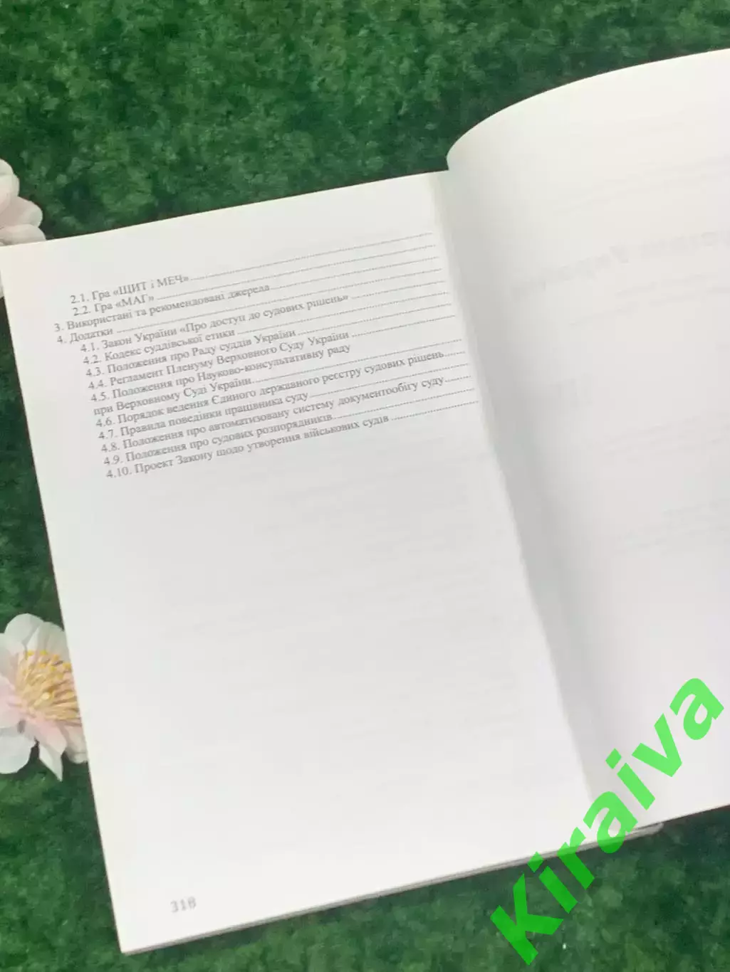 Книга Право, судебная система Украины Молдована «Судоустройство Украины» Н1774 6
