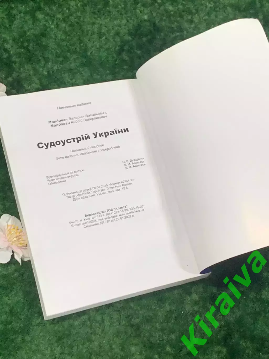 Книга Право, судебная система Украины Молдована «Судоустройство Украины» Н1774 7