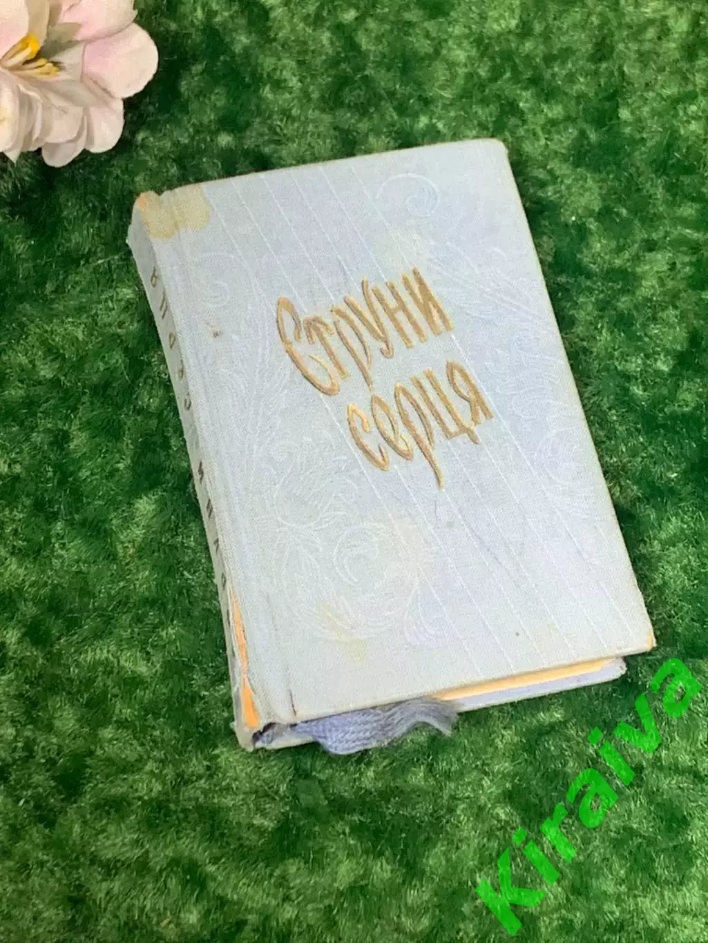 Книга Украинские песни о любви Струны сердца Миниатюрное 1959 Киев Н2106