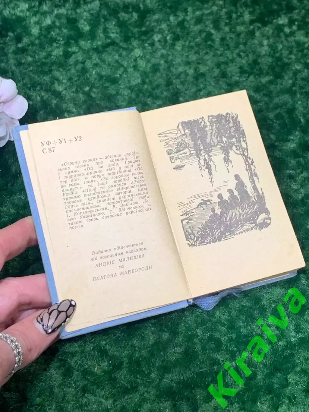 Книга Украинские песни о любви Струны сердца Миниатюрное 1959 Киев Н2106 3