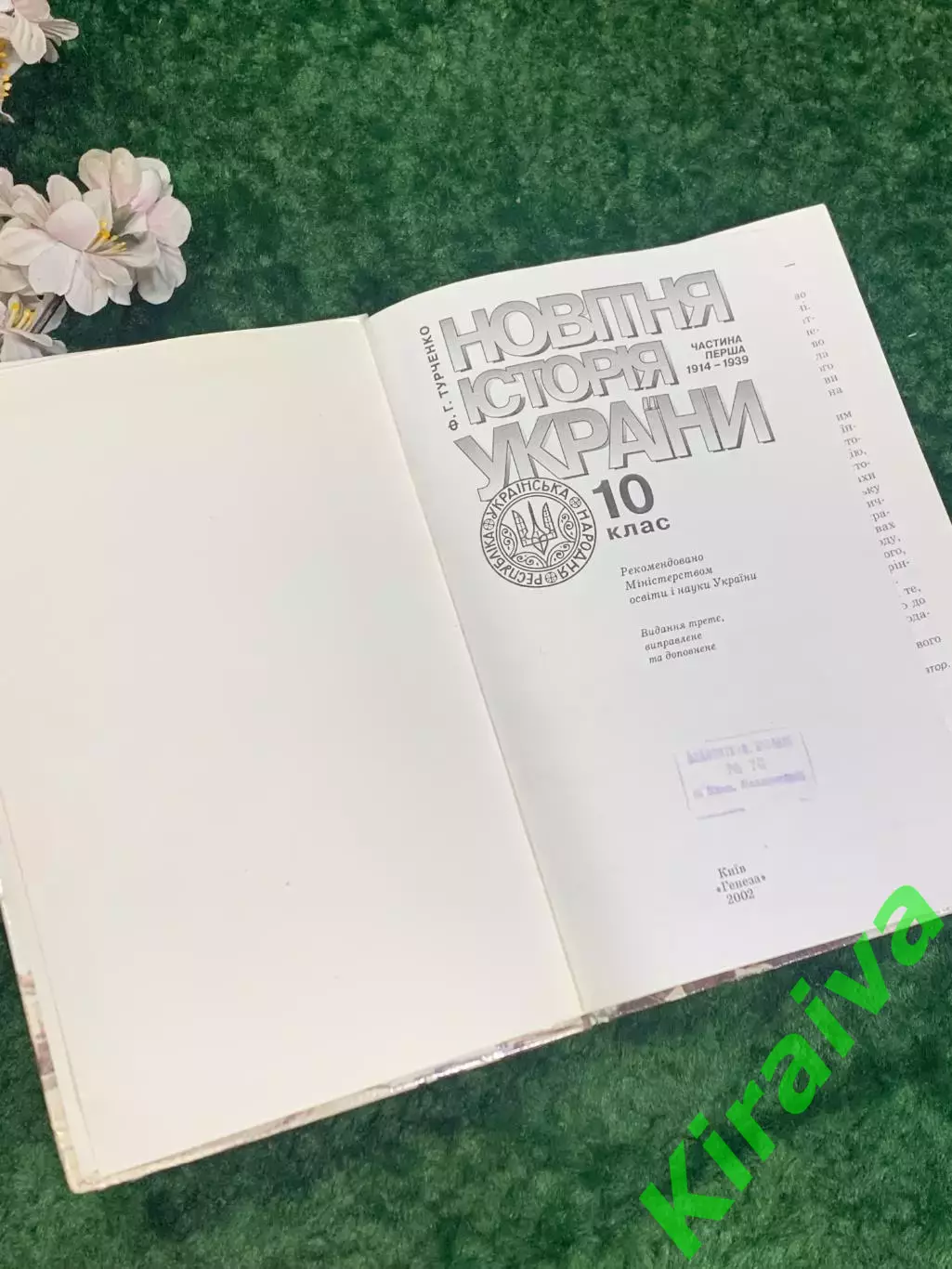 Книга учебник 10 класс Новітня історія України (1914—1939)Турченко Н2108 1