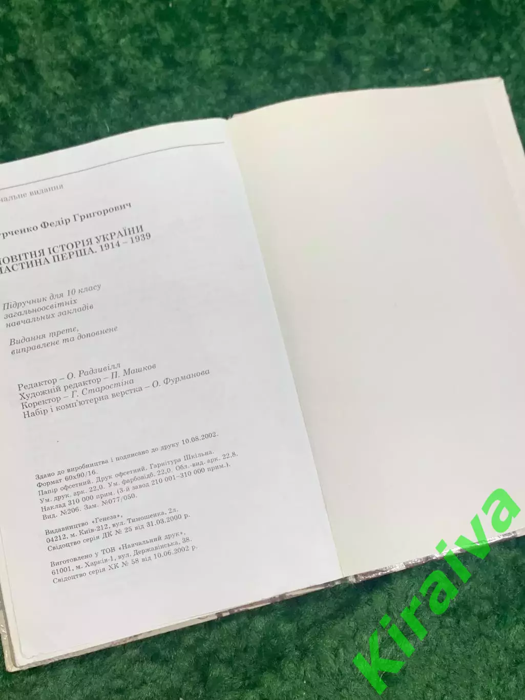 Книга учебник 10 класс Новітня історія України (1914—1939)Турченко Н2108 6