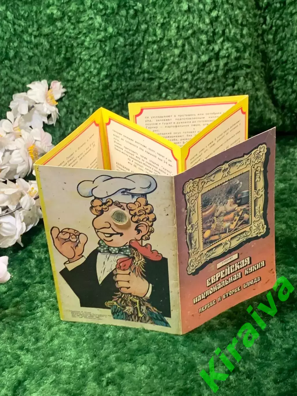 Буклет рецептов Еврейская национальная кухня СССР 1989 г Голографический Н2111 4