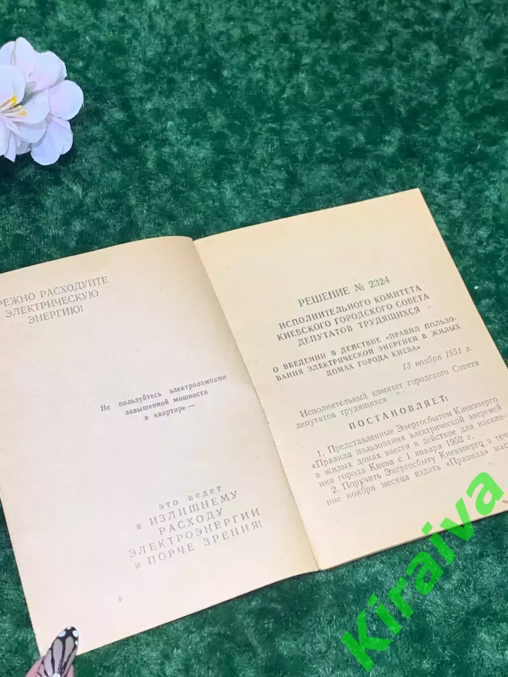 Книга «Правила пользования электрической энергией в жилых домах города» Н2114 1