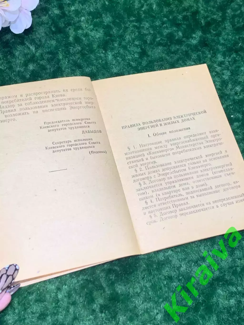 Книга «Правила пользования электрической энергией в жилых домах города» Н2114 2