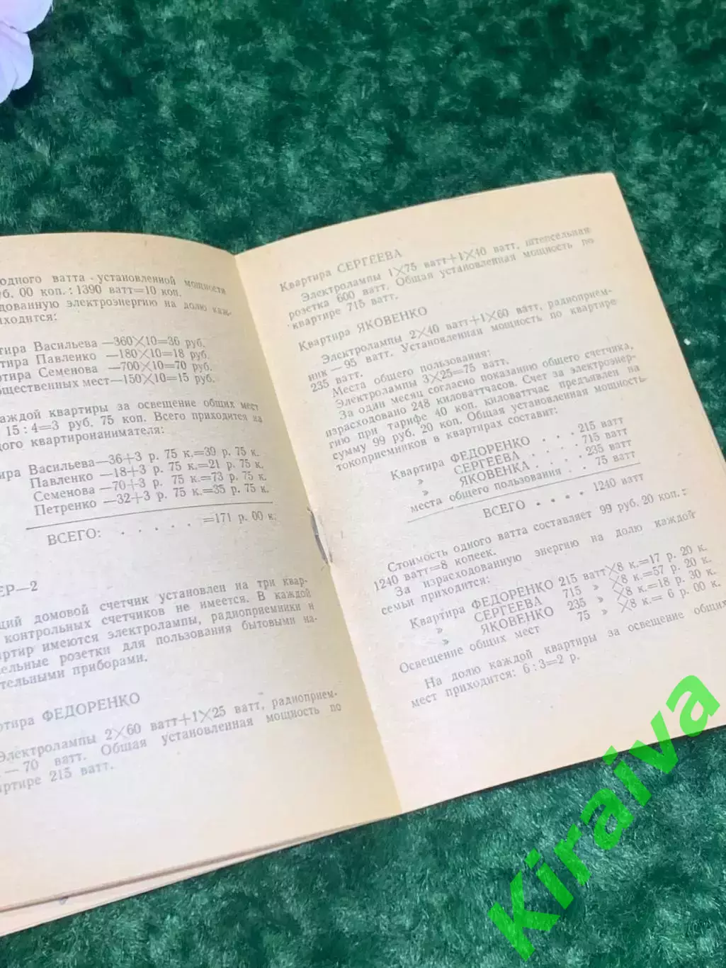 Книга «Правила пользования электрической энергией в жилых домах города» Н2114 3