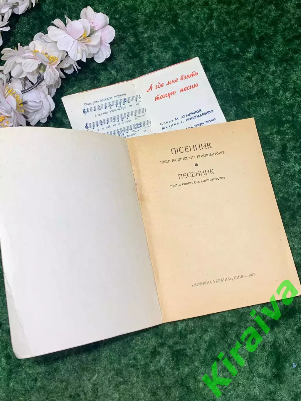 Книга и открытка, вкладыш «Песенник. Музыкальная Украина» Песни советских Н2105 1