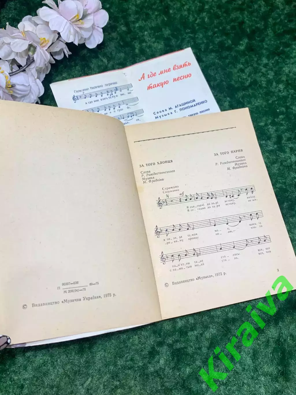Книга и открытка, вкладыш «Песенник. Музыкальная Украина» Песни советских Н2105 2