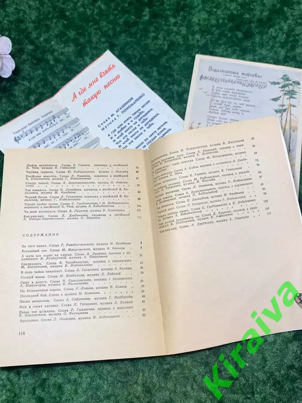 Книга и открытка, вкладыш «Песенник. Музыкальная Украина» Песни советских Н2105 4