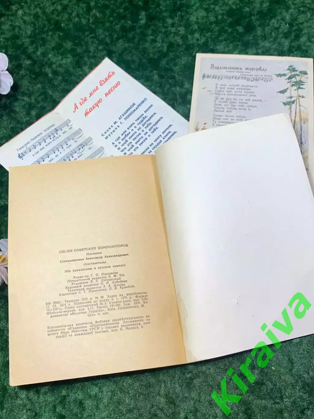 Книга и открытка, вкладыш «Песенник. Музыкальная Украина» Песни советских Н2105 5