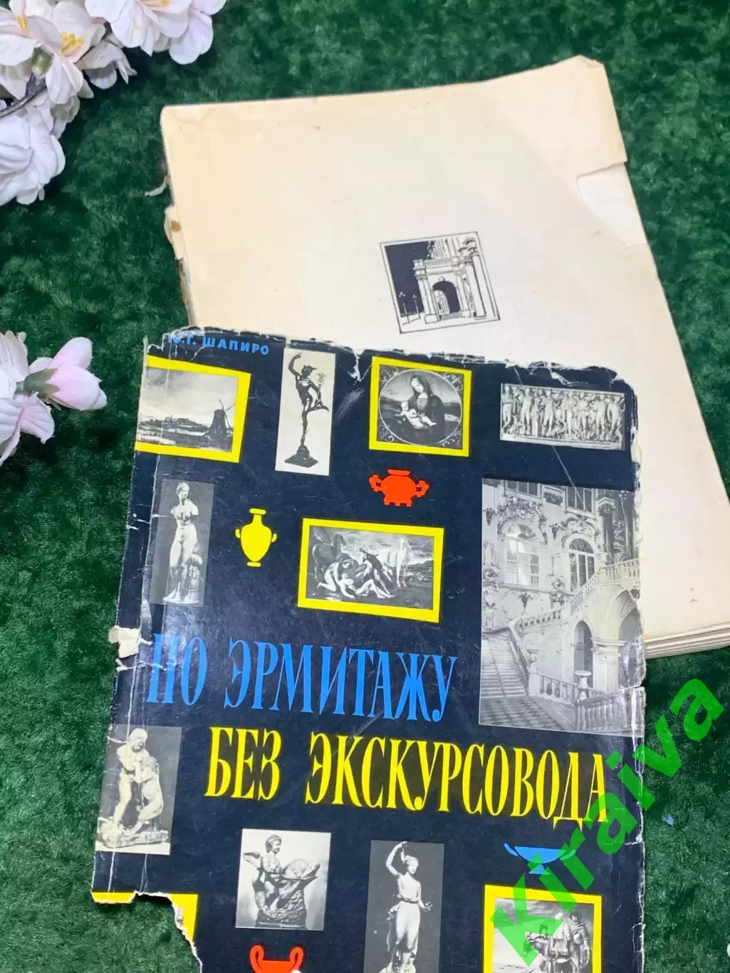 Книга-путеводитель «По Эрмитажу без экскурсовода» Иллюстрированное 1963 Н2116 1