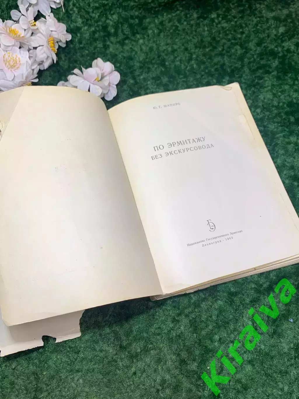Книга-путеводитель «По Эрмитажу без экскурсовода» Иллюстрированное 1963 Н2116 2