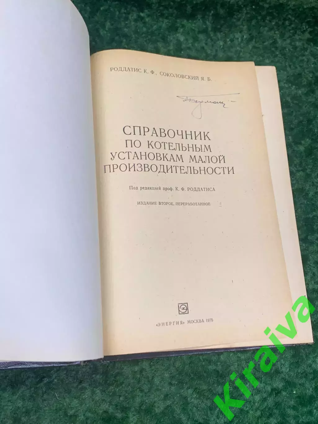 Книга «Справочник по котельным установкам малой производительности» 1975 г Н2137 1