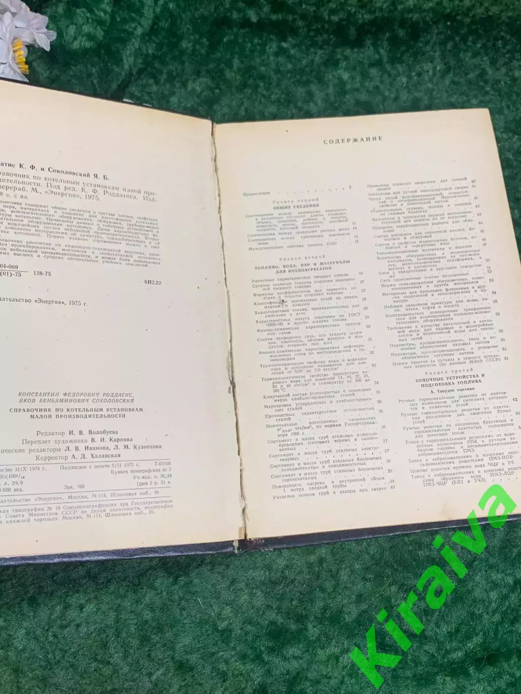 Книга «Справочник по котельным установкам малой производительности» 1975 г Н2137 2