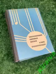 Книга «Эксплуатация паровых котлов и паротрубопроводов» 1969 г. Н2138