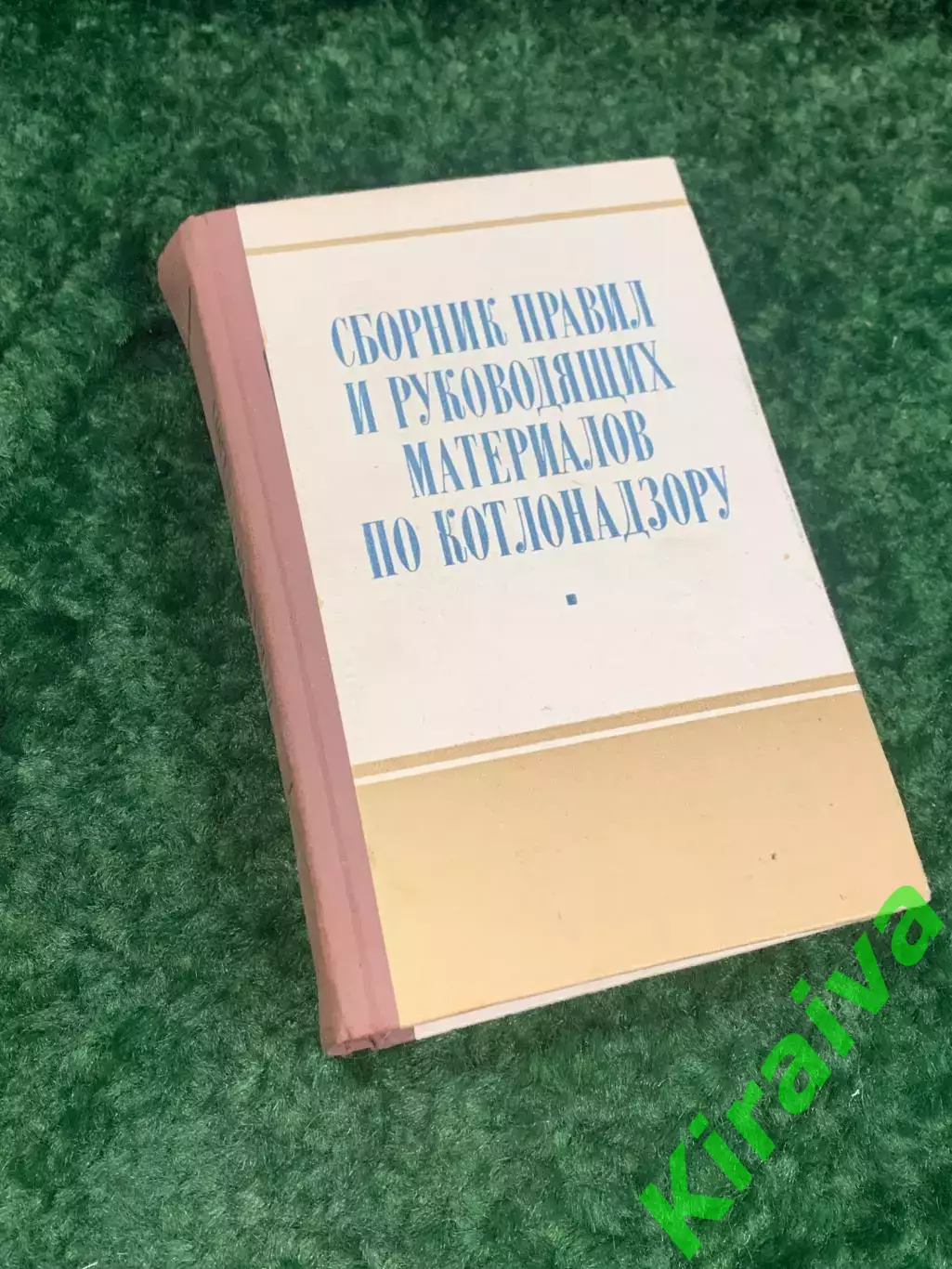 Книга «Сборник правил и руководящих материалов по котлонадзору» 1969 г. Н2139