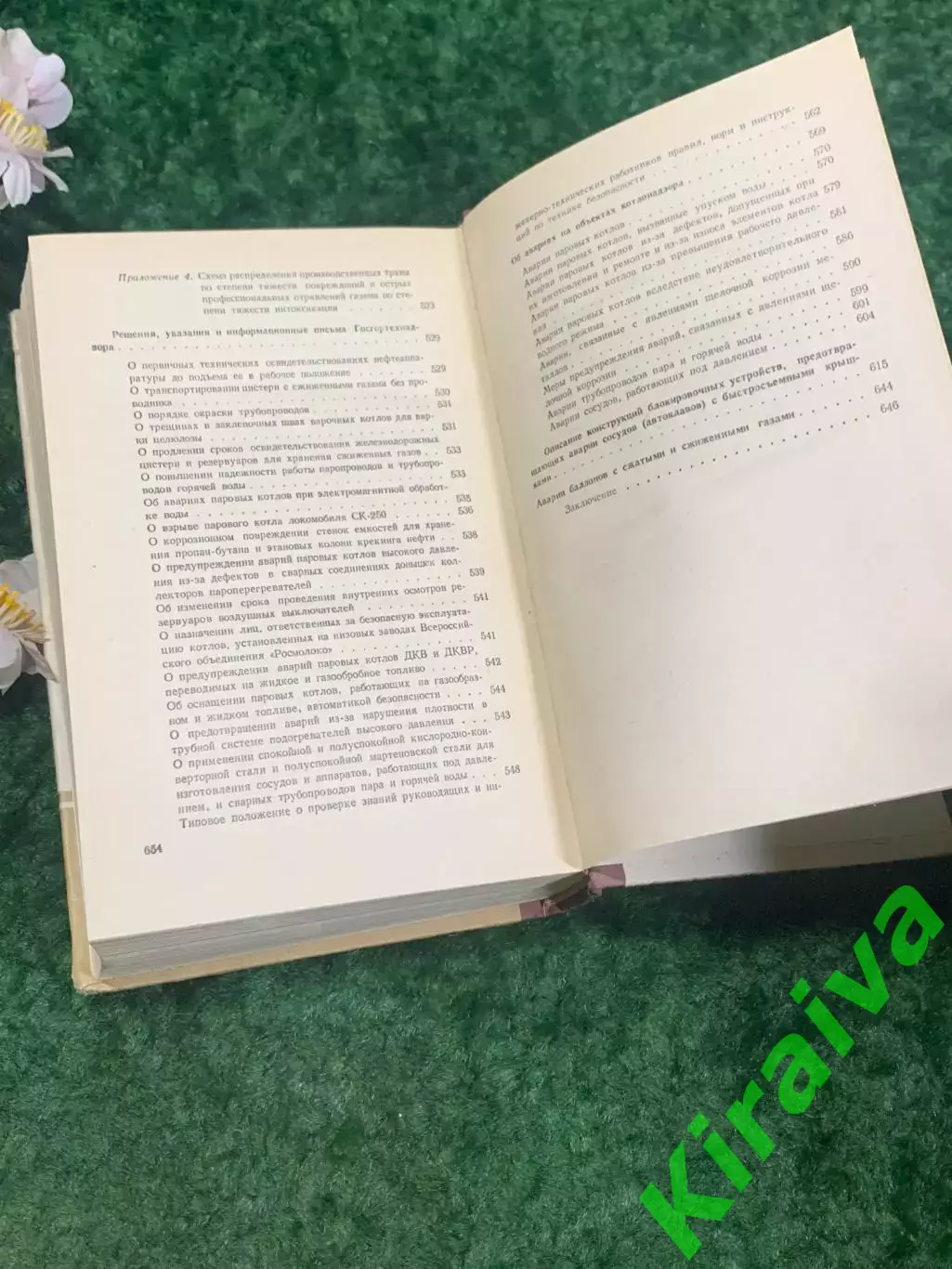 Книга «Сборник правил и руководящих материалов по котлонадзору» 1969 г. Н2139 5