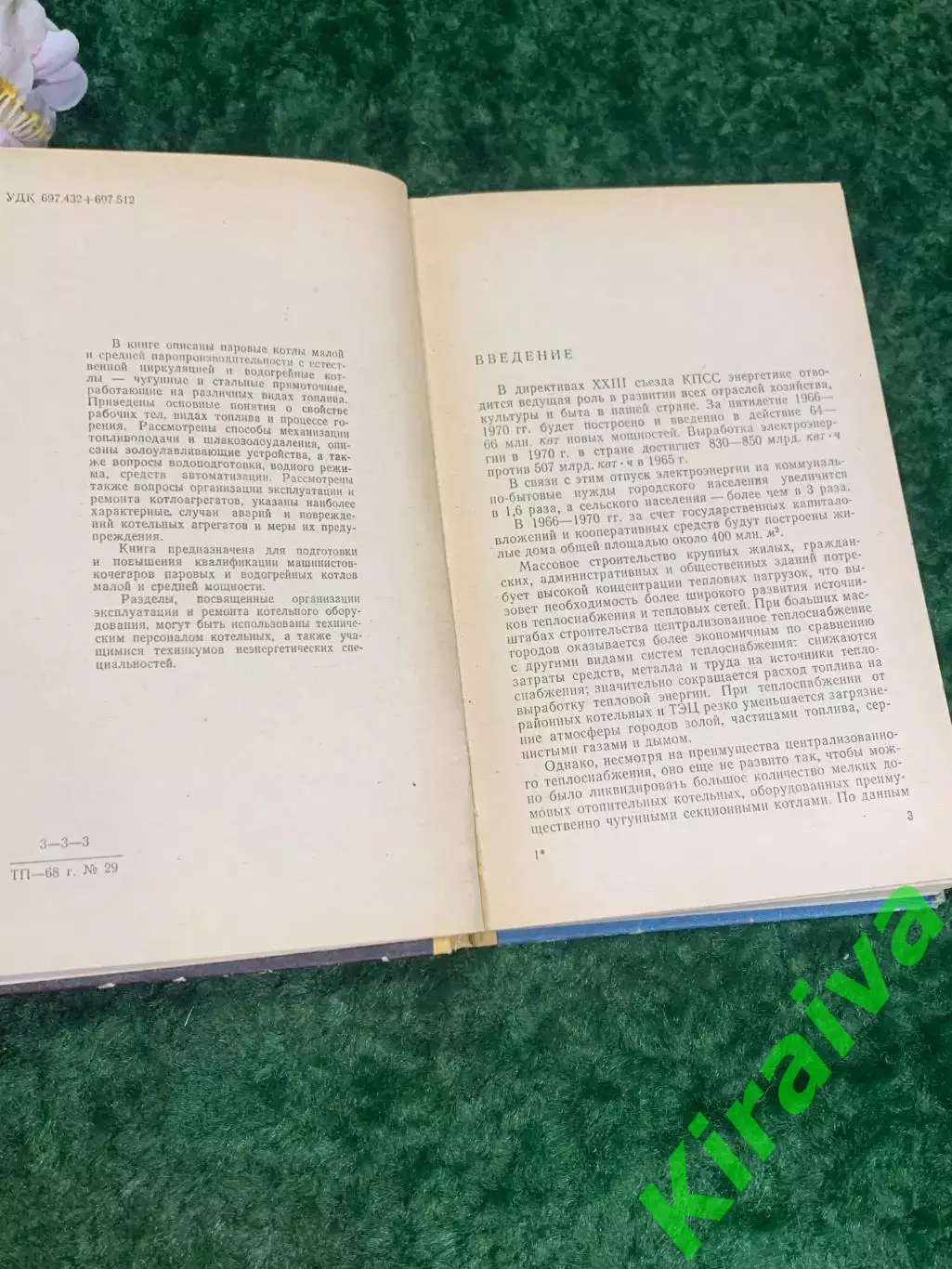 Книга «Котельные установки малой и средней мощности» В.И. Пания, 1968 г. Н2140 3