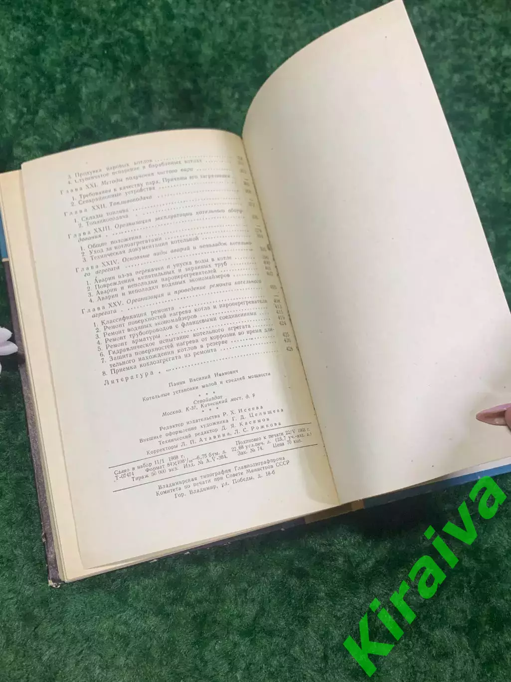 Книга «Котельные установки малой и средней мощности» В.И. Пания, 1968 г. Н2140 4