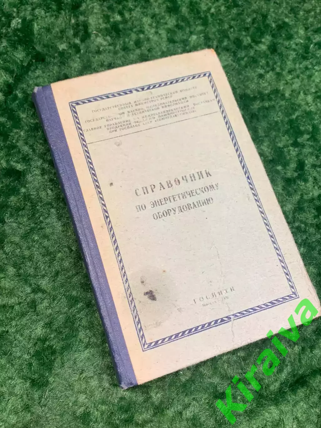 Книга «Справочник по энергетическому оборудованию» Ошеверов, 1959 г. Н2141